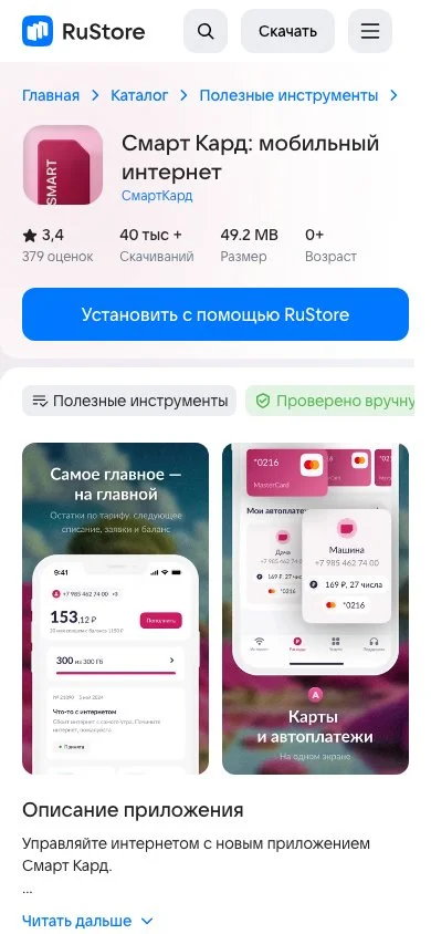 Smart Card — Flutter App в RuStore